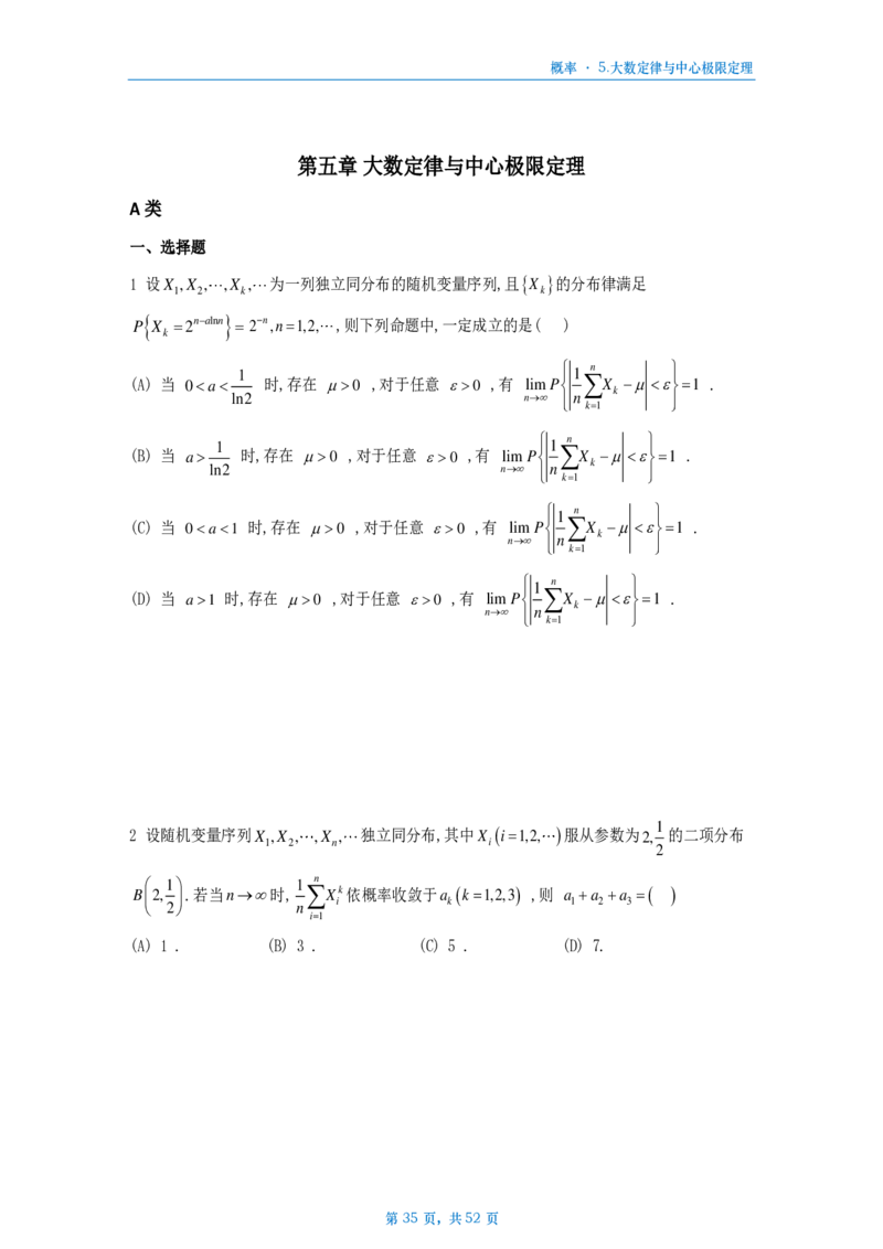 [A4版]25李艳芳数一概率部分做题本_考研_数学_08.李艳芳_25李艳芳《900题》做题本_数一