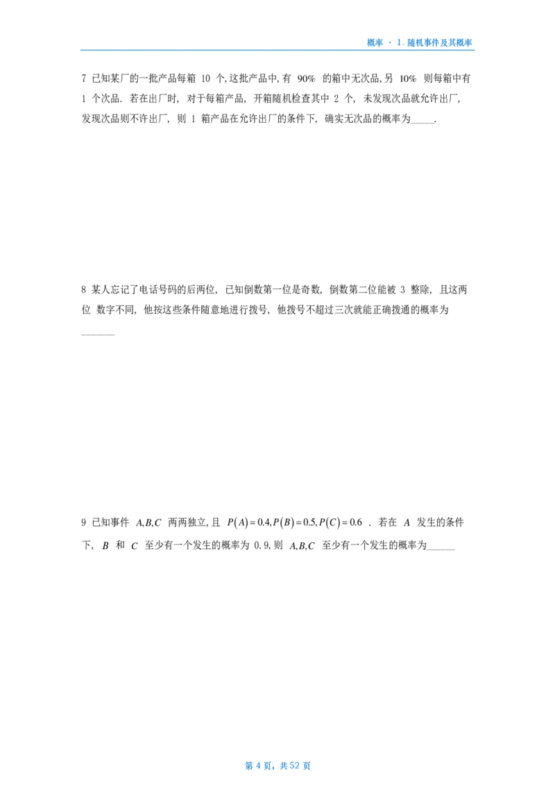 [A4版]25李艳芳数一概率部分做题本_考研_数学_08.李艳芳_25李艳芳《900题》做题本_数一