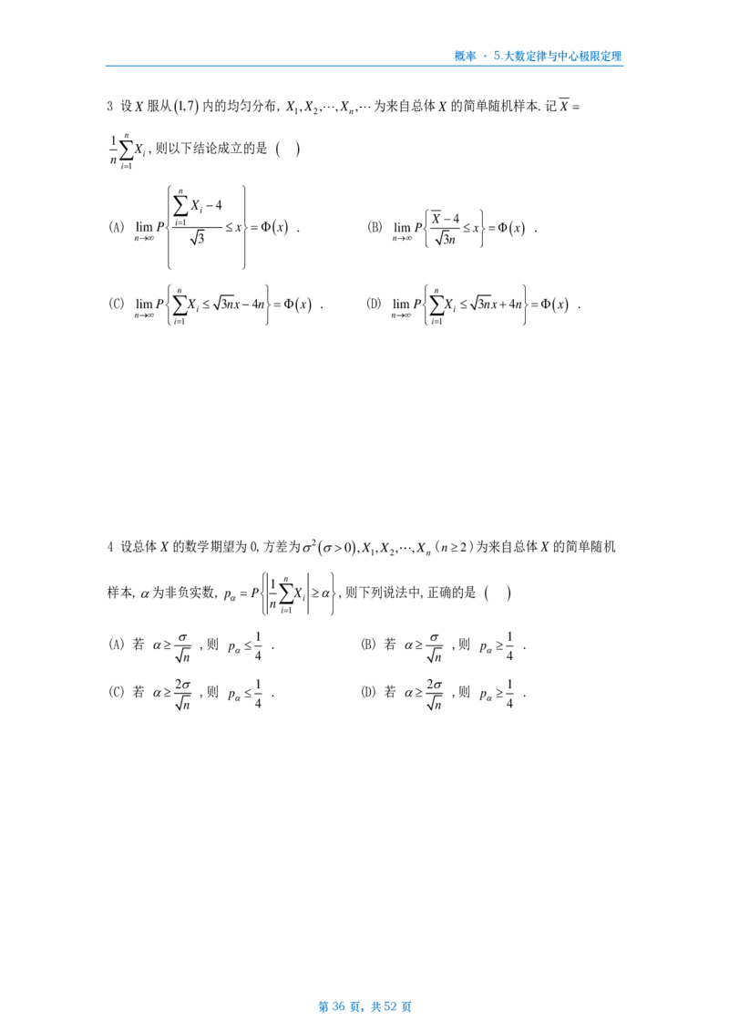 [A4版]25李艳芳数一概率部分做题本_考研_数学_08.李艳芳_25李艳芳《900题》做题本_数一