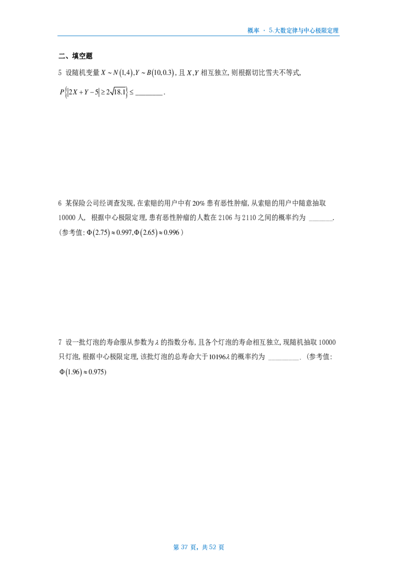 [A4版]25李艳芳数一概率部分做题本_考研_数学_08.李艳芳_25李艳芳《900题》做题本_数一