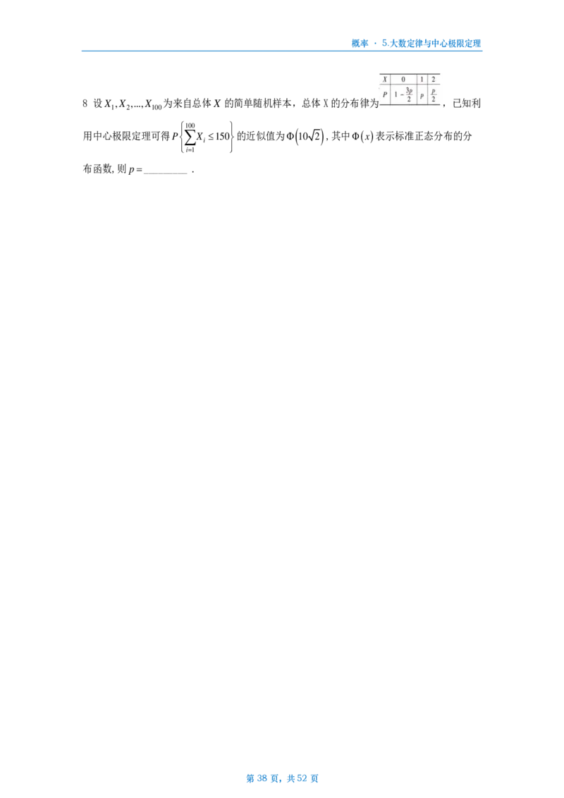 [A4版]25李艳芳数一概率部分做题本_考研_数学_08.李艳芳_25李艳芳《900题》做题本_数一