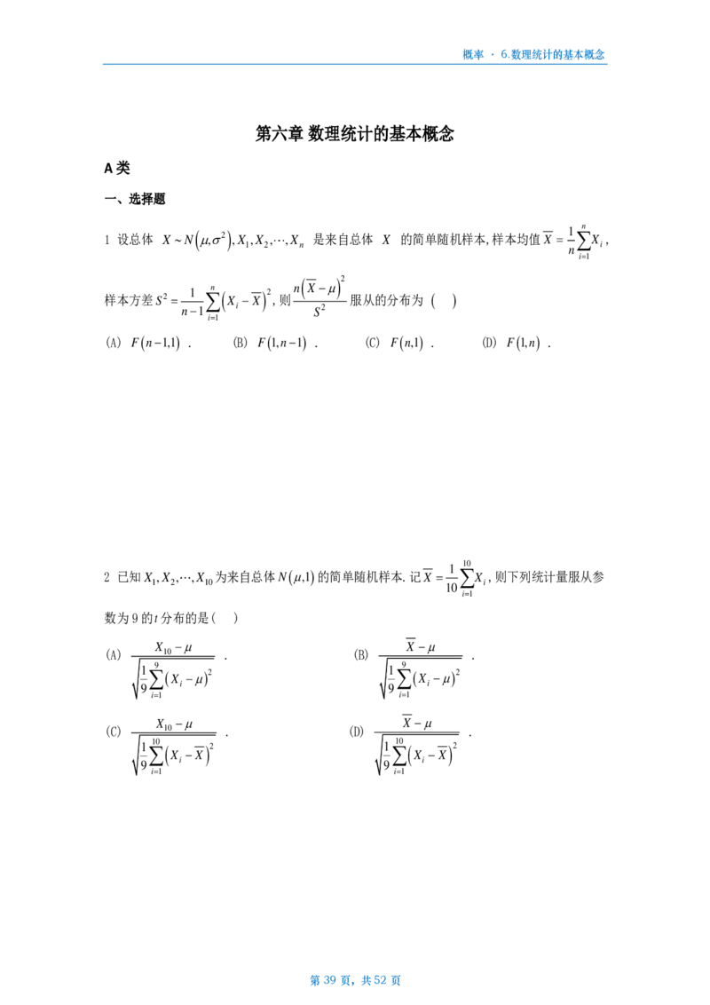 [A4版]25李艳芳数一概率部分做题本_考研_数学_08.李艳芳_25李艳芳《900题》做题本_数一