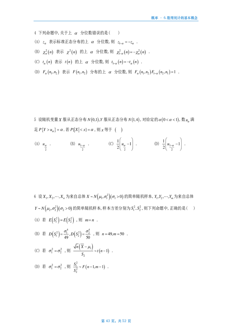 [A4版]25李艳芳数一概率部分做题本_考研_数学_08.李艳芳_25李艳芳《900题》做题本_数一