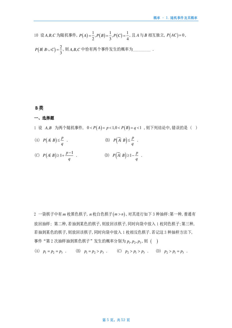 [A4版]25李艳芳数一概率部分做题本_考研_数学_08.李艳芳_25李艳芳《900题》做题本_数一