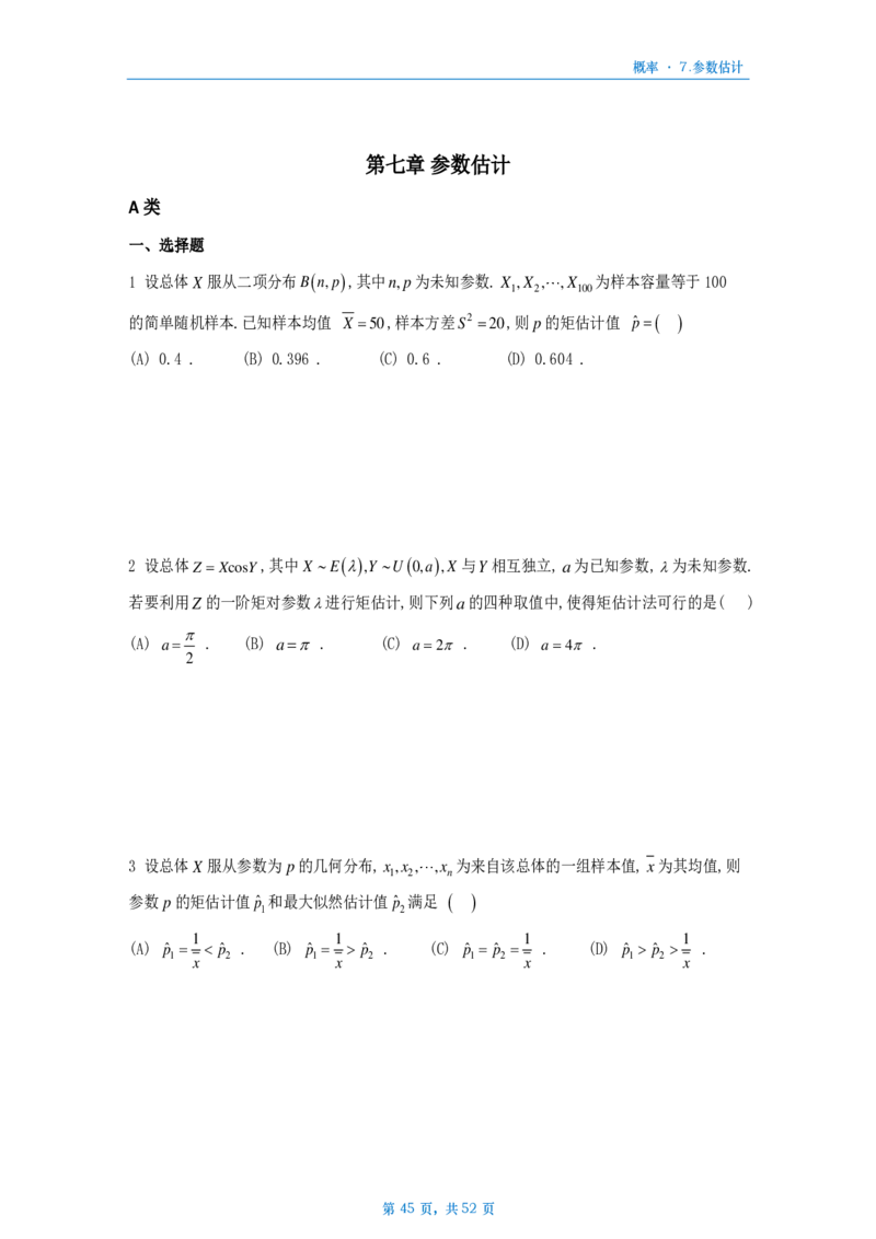 [A4版]25李艳芳数一概率部分做题本_考研_数学_08.李艳芳_25李艳芳《900题》做题本_数一