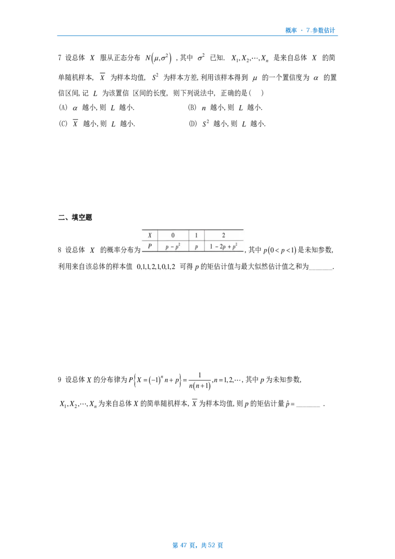 [A4版]25李艳芳数一概率部分做题本_考研_数学_08.李艳芳_25李艳芳《900题》做题本_数一