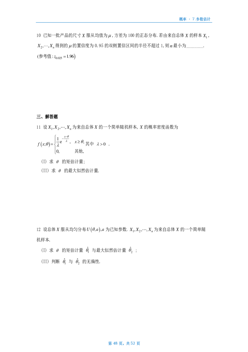 [A4版]25李艳芳数一概率部分做题本_考研_数学_08.李艳芳_25李艳芳《900题》做题本_数一