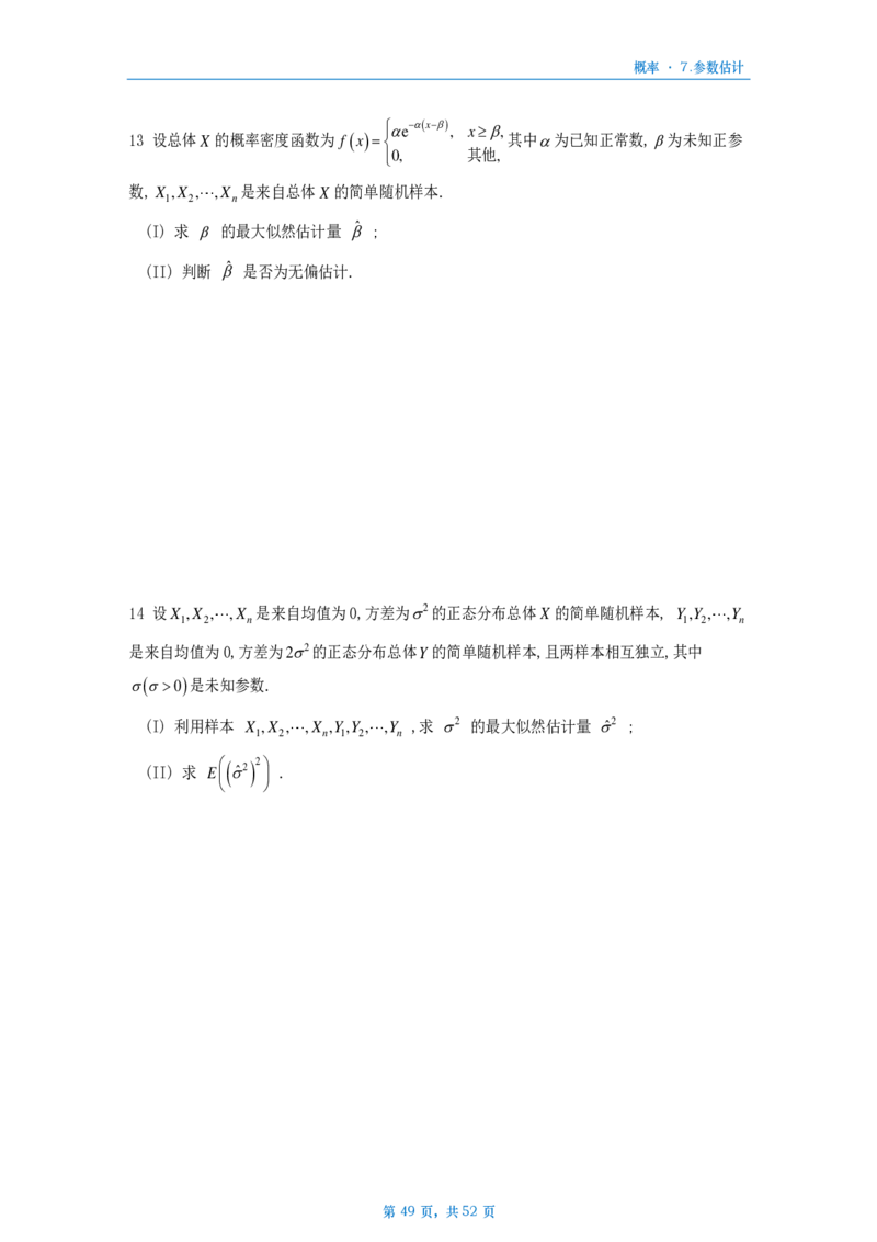 [A4版]25李艳芳数一概率部分做题本_考研_数学_08.李艳芳_25李艳芳《900题》做题本_数一