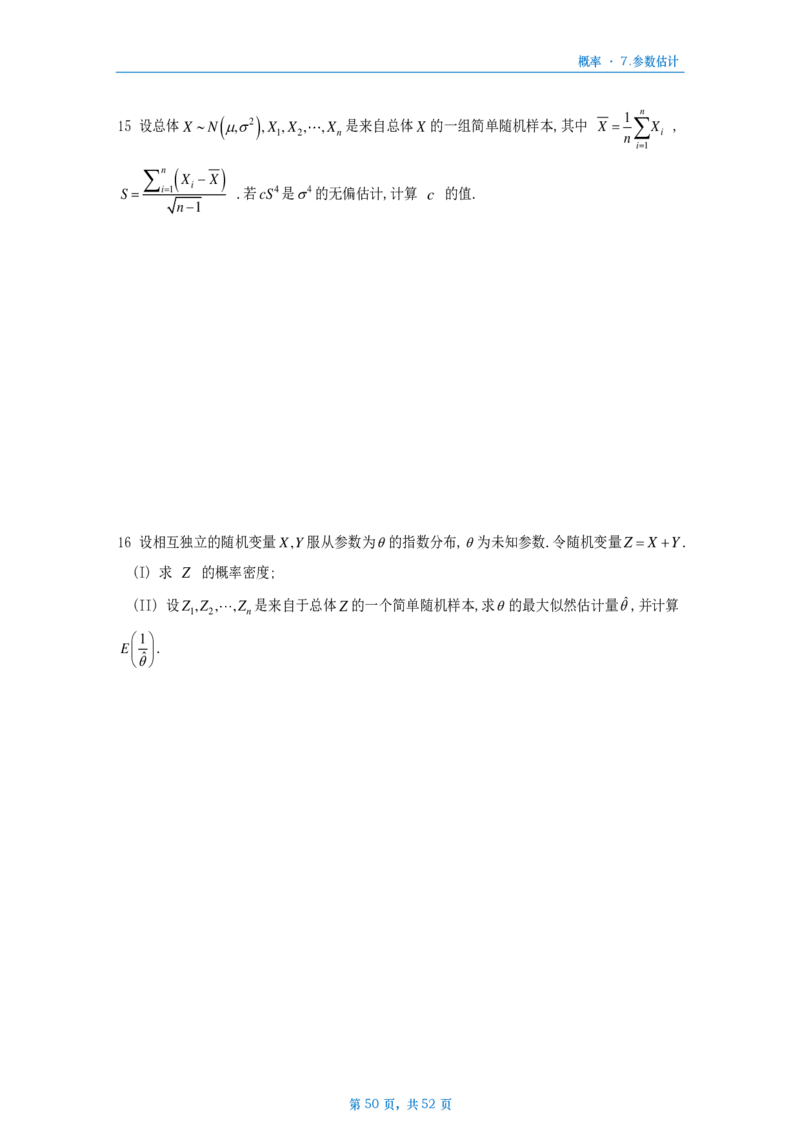 [A4版]25李艳芳数一概率部分做题本_考研_数学_08.李艳芳_25李艳芳《900题》做题本_数一