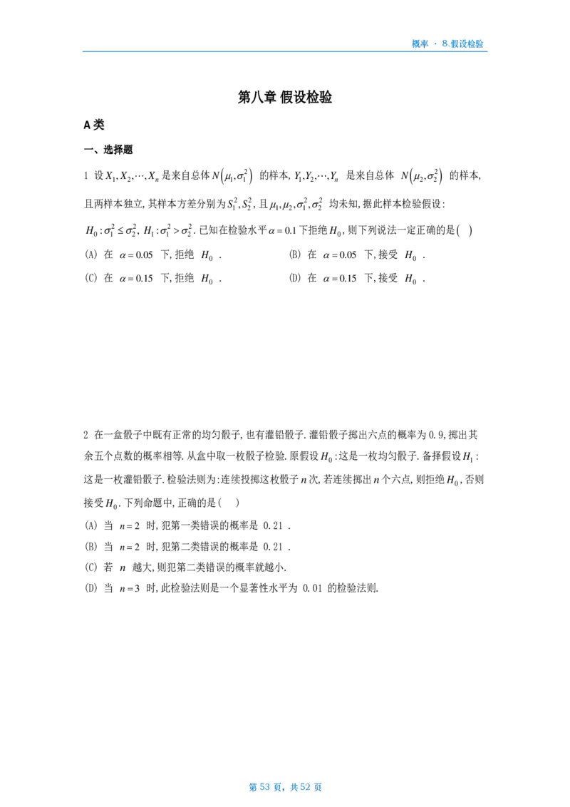 [A4版]25李艳芳数一概率部分做题本_考研_数学_08.李艳芳_25李艳芳《900题》做题本_数一