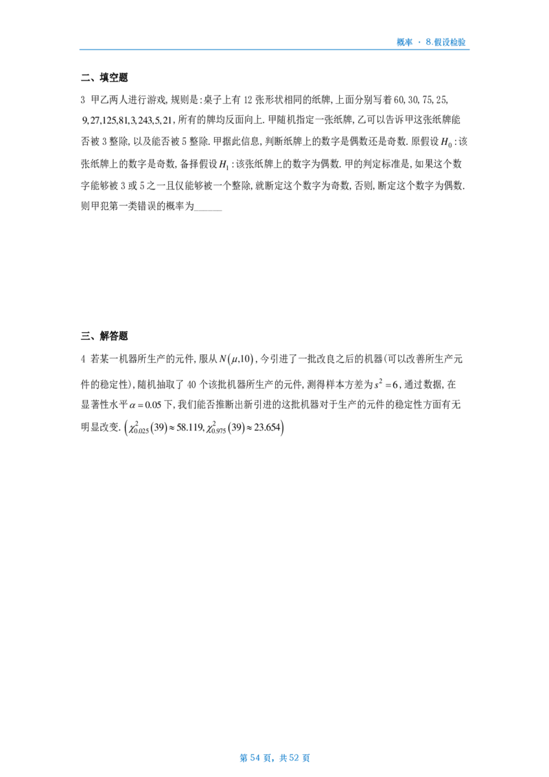 [A4版]25李艳芳数一概率部分做题本_考研_数学_08.李艳芳_25李艳芳《900题》做题本_数一