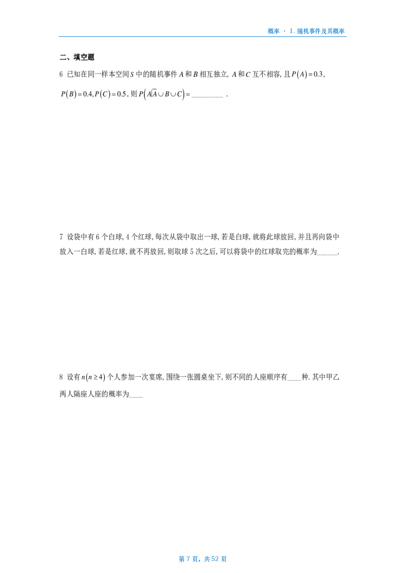 [A4版]25李艳芳数一概率部分做题本_考研_数学_08.李艳芳_25李艳芳《900题》做题本_数一