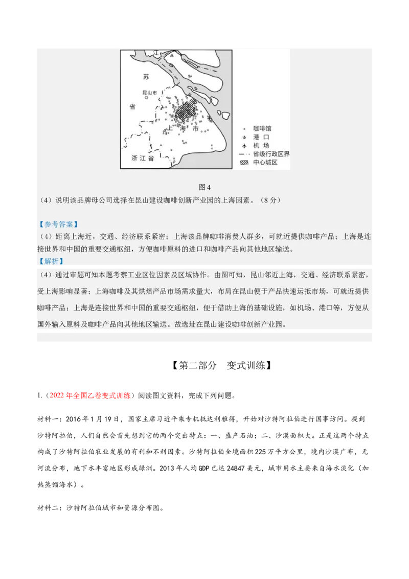专题09地理区位综合题答题技巧(解析版）_9.2025地理总复习_赠品通用版（老高考）复习资料_二轮复习_2023年高考地理毕业班二轮热点题型归纳与变式演练（全国通用）287360019