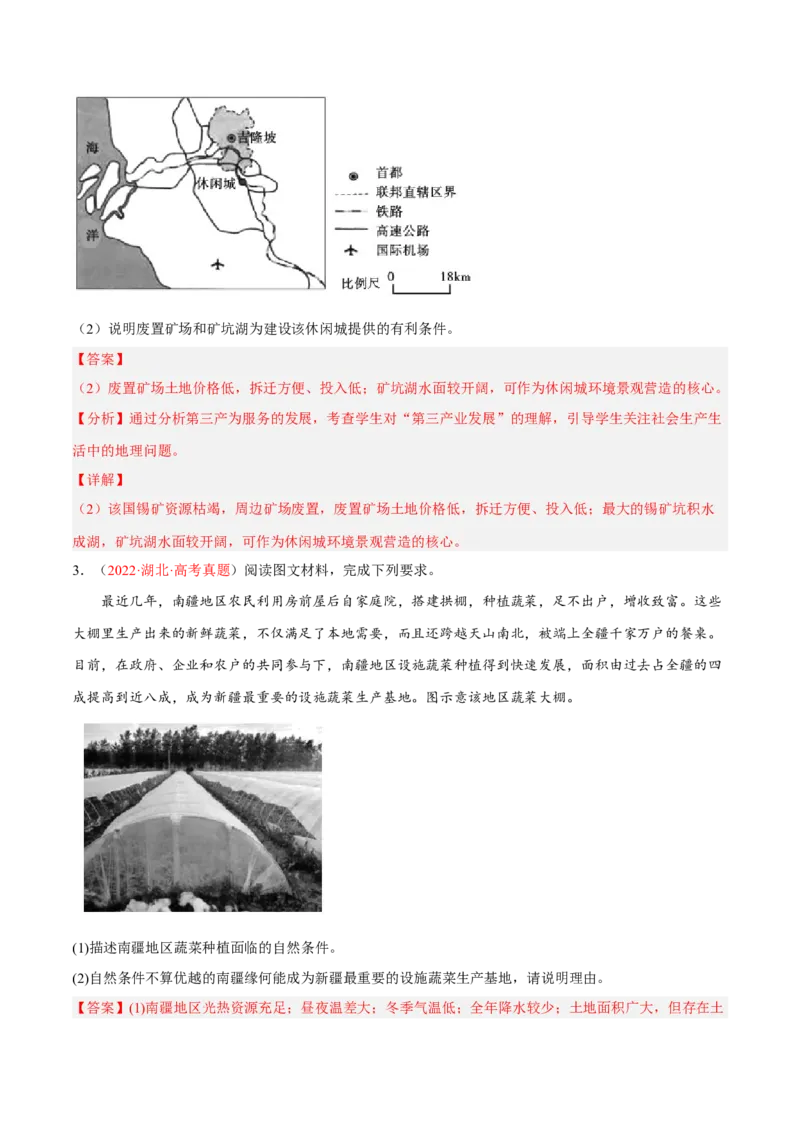 专题09地理区位综合题答题技巧(解析版）_9.2025地理总复习_赠品通用版（老高考）复习资料_二轮复习_2023年高考地理毕业班二轮热点题型归纳与变式演练（全国通用）287360019