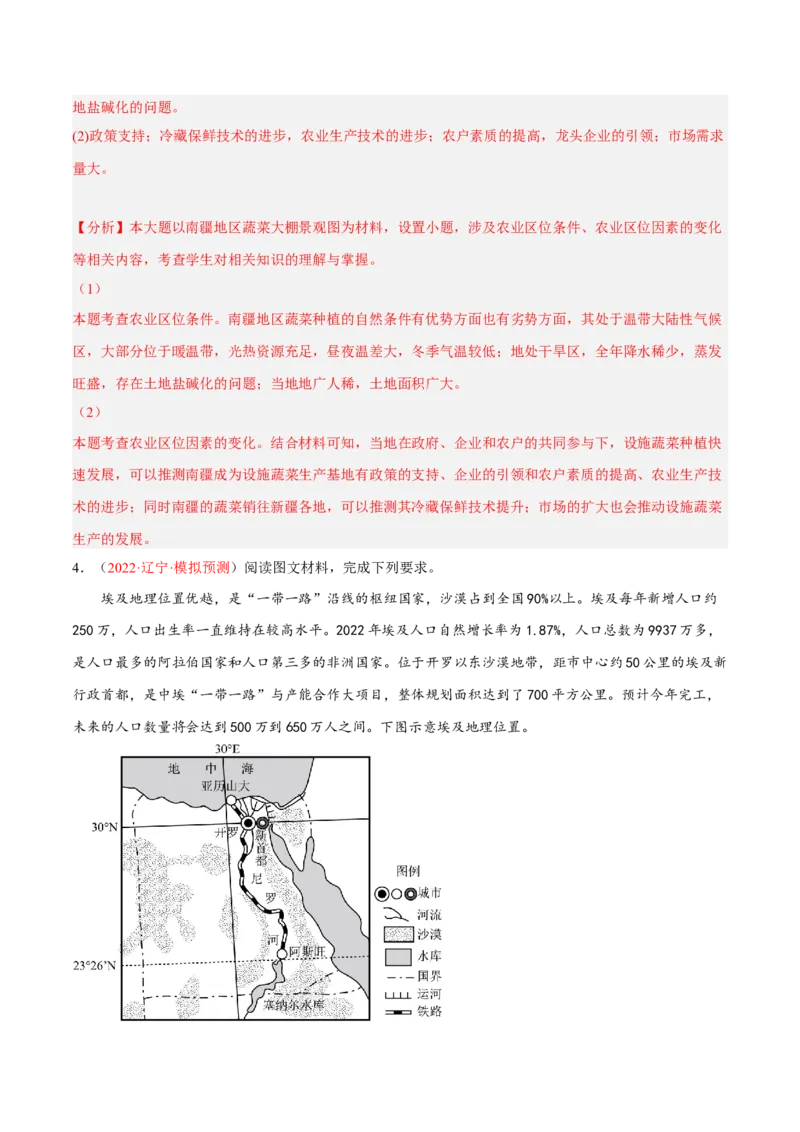 专题09地理区位综合题答题技巧(解析版）_9.2025地理总复习_赠品通用版（老高考）复习资料_二轮复习_2023年高考地理毕业班二轮热点题型归纳与变式演练（全国通用）287360019