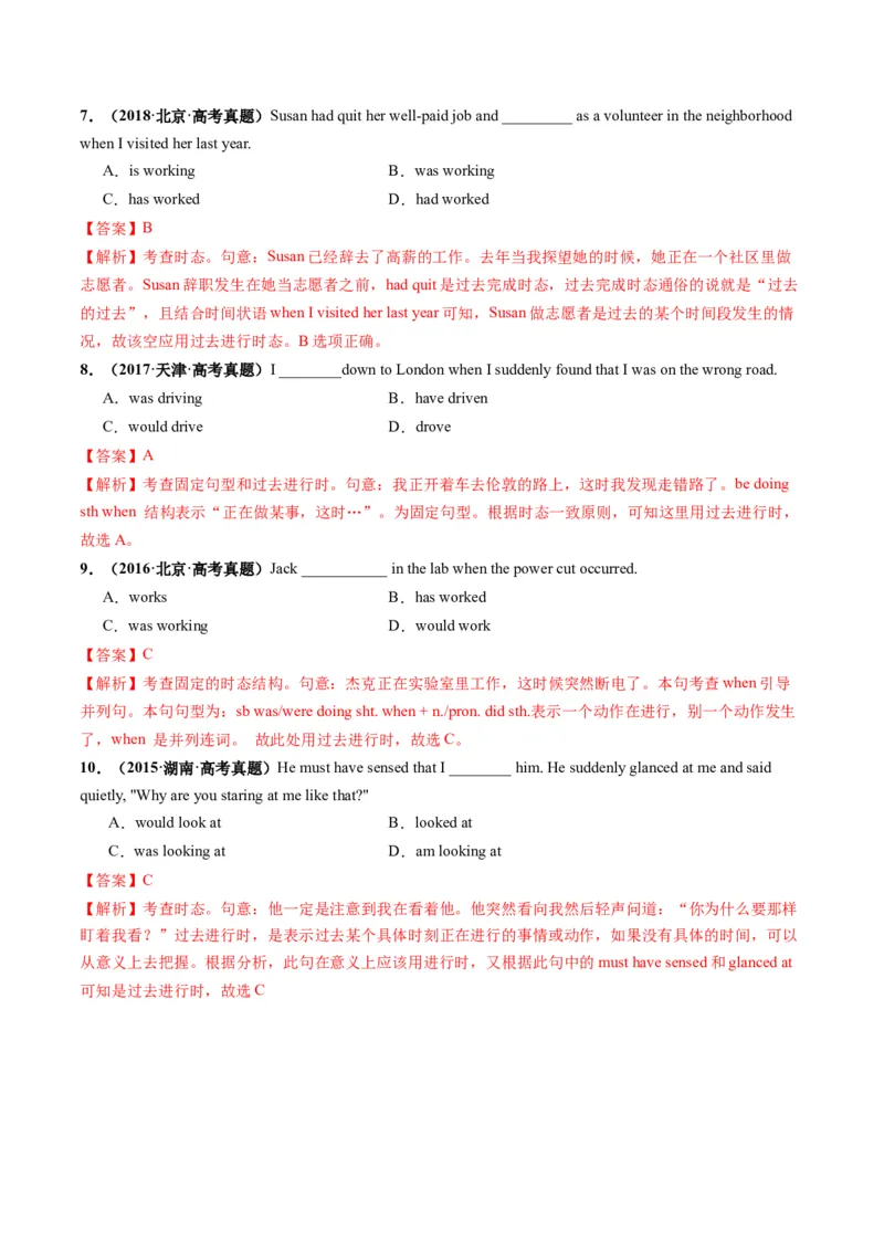 第15讲动词时态之进行时（练习）（解析版）_3.2025英语总复习_2025年新高考资料_一轮复习_2025年高考英语一轮复习讲练测（新教材新高考，含2024年高考真题）_语法