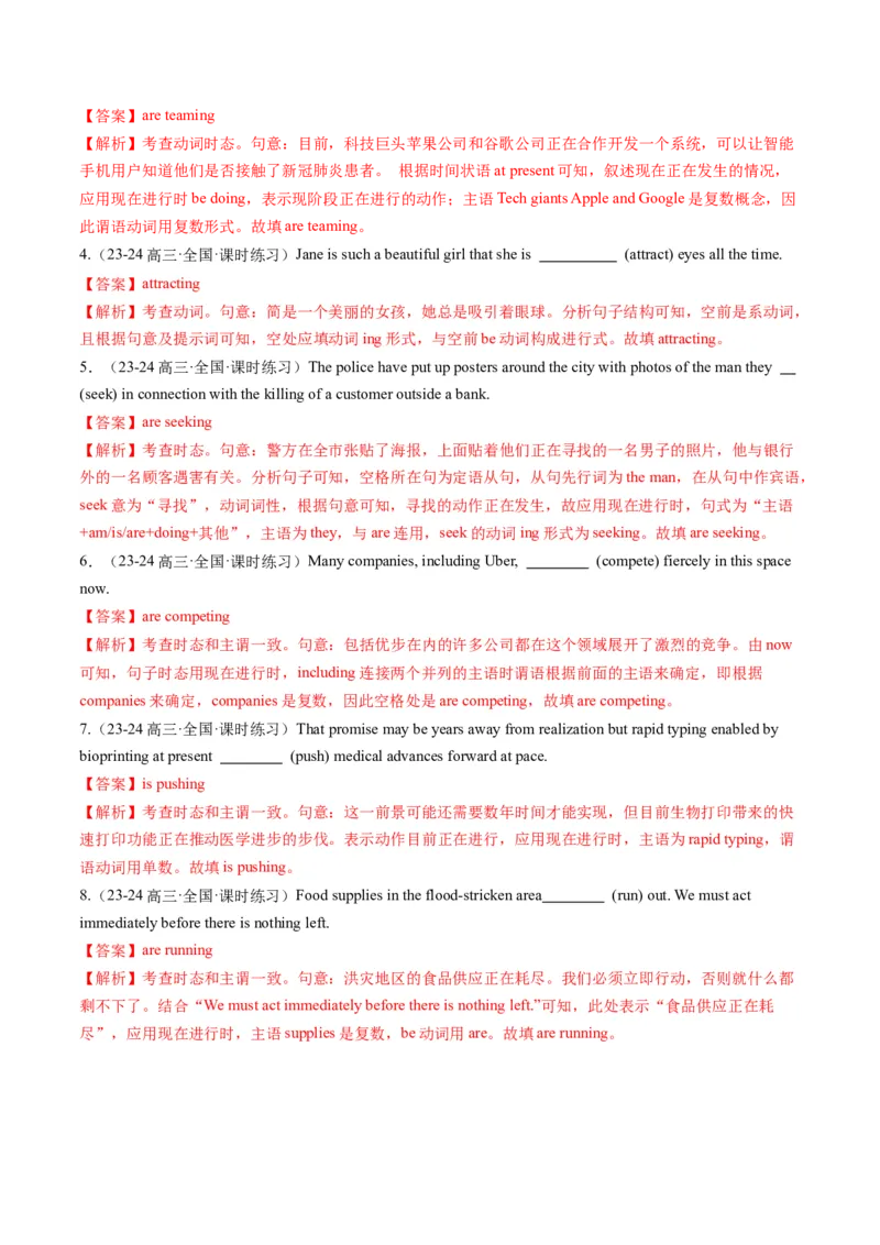 第15讲动词时态之进行时（练习）（解析版）_3.2025英语总复习_2025年新高考资料_一轮复习_2025年高考英语一轮复习讲练测（新教材新高考，含2024年高考真题）_语法