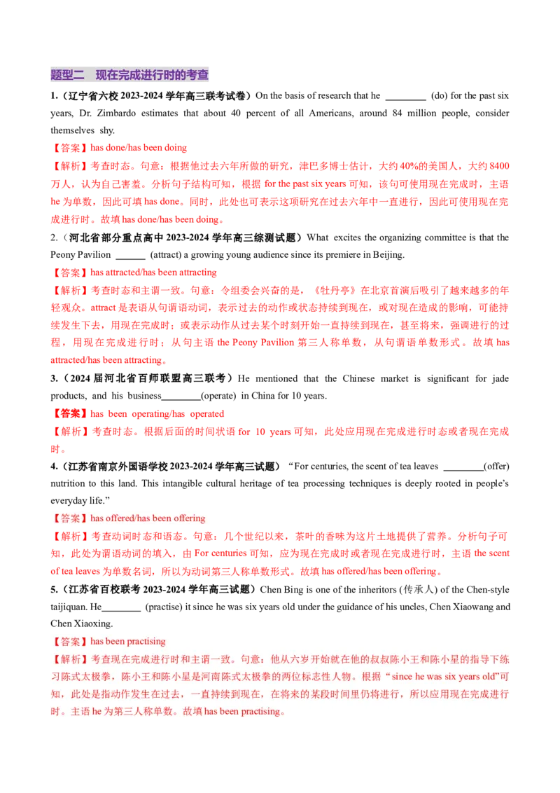 第15讲动词时态之进行时（练习）（解析版）_3.2025英语总复习_2025年新高考资料_一轮复习_2025年高考英语一轮复习讲练测（新教材新高考，含2024年高考真题）_语法