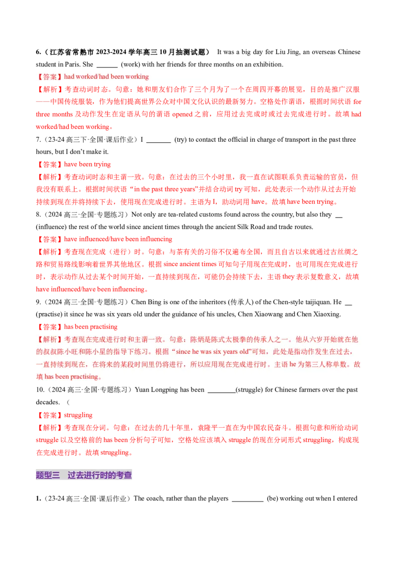 第15讲动词时态之进行时（练习）（解析版）_3.2025英语总复习_2025年新高考资料_一轮复习_2025年高考英语一轮复习讲练测（新教材新高考，含2024年高考真题）_语法
