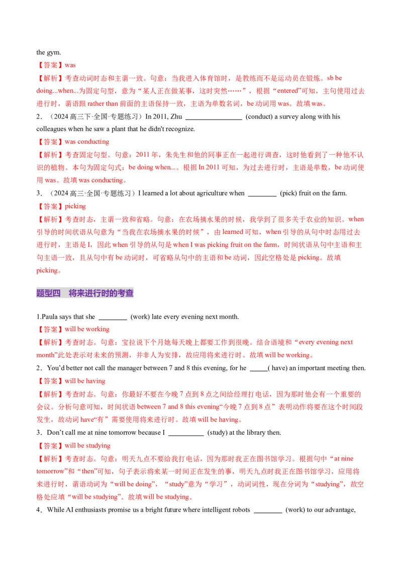 第15讲动词时态之进行时（练习）（解析版）_3.2025英语总复习_2025年新高考资料_一轮复习_2025年高考英语一轮复习讲练测（新教材新高考，含2024年高考真题）_语法