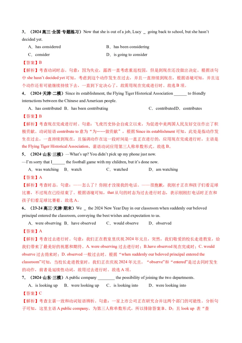 第15讲动词时态之进行时（练习）（解析版）_3.2025英语总复习_2025年新高考资料_一轮复习_2025年高考英语一轮复习讲练测（新教材新高考，含2024年高考真题）_语法