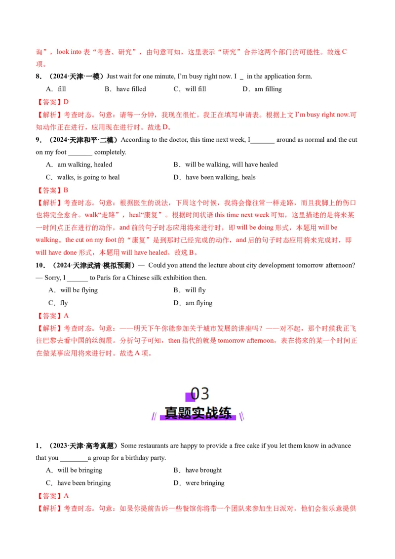 第15讲动词时态之进行时（练习）（解析版）_3.2025英语总复习_2025年新高考资料_一轮复习_2025年高考英语一轮复习讲练测（新教材新高考，含2024年高考真题）_语法