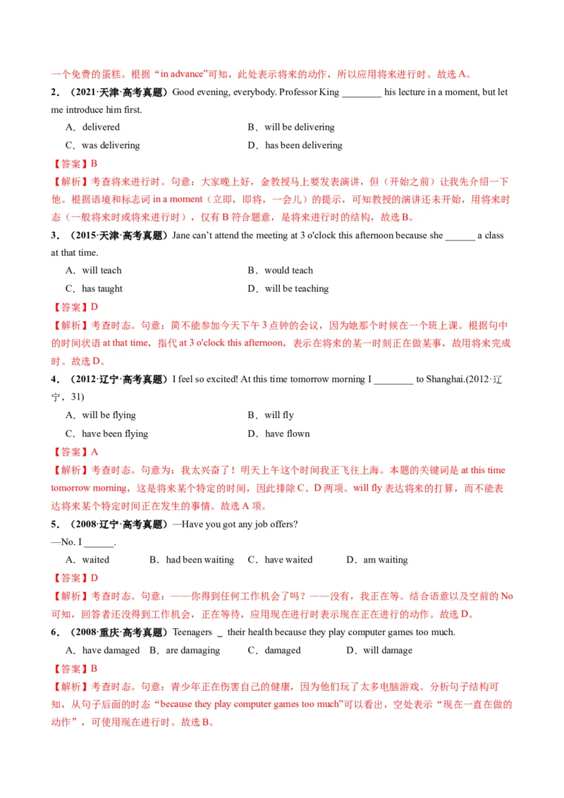 第15讲动词时态之进行时（练习）（解析版）_3.2025英语总复习_2025年新高考资料_一轮复习_2025年高考英语一轮复习讲练测（新教材新高考，含2024年高考真题）_语法