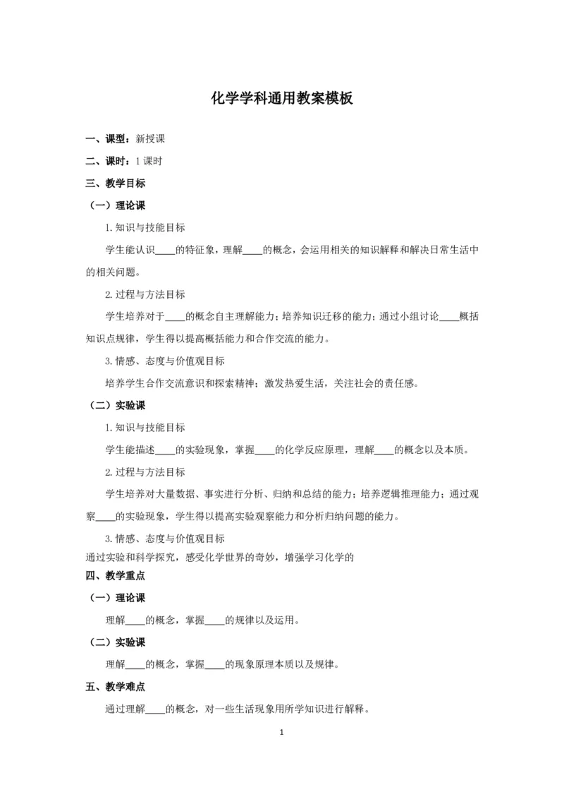 化学_教资初高中_教资面试2025教资面试备考资料合集_教资面试资料合集_1、面试模板合集（结构化+试讲+教案）_教案模板