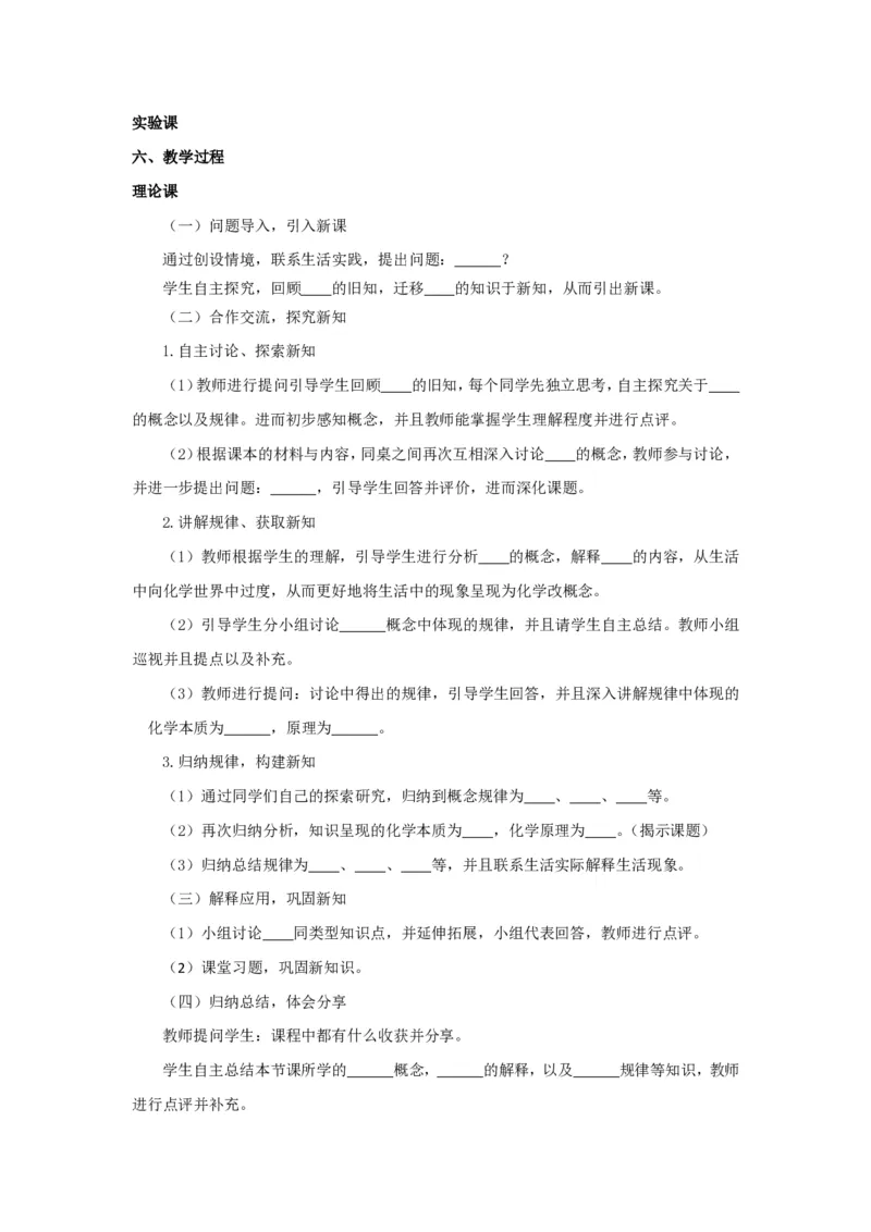 化学_教资初高中_教资面试2025教资面试备考资料合集_教资面试资料合集_1、面试模板合集（结构化+试讲+教案）_教案模板