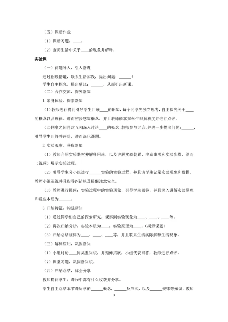 化学_教资初高中_教资面试2025教资面试备考资料合集_教资面试资料合集_1、面试模板合集（结构化+试讲+教案）_教案模板