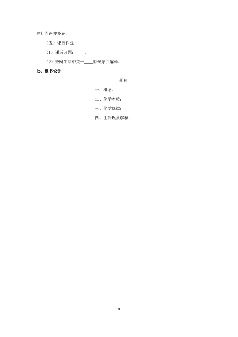 化学_教资初高中_教资面试2025教资面试备考资料合集_教资面试资料合集_1、面试模板合集（结构化+试讲+教案）_教案模板