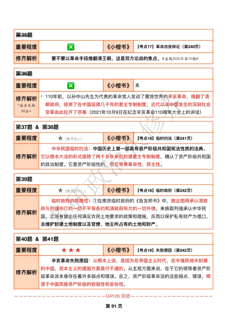 DAY26修齐1000题逐题解析手册免费分享_考研_16.2026考研政治清北成硕_00.电子讲义_张修齐肖1000带刷