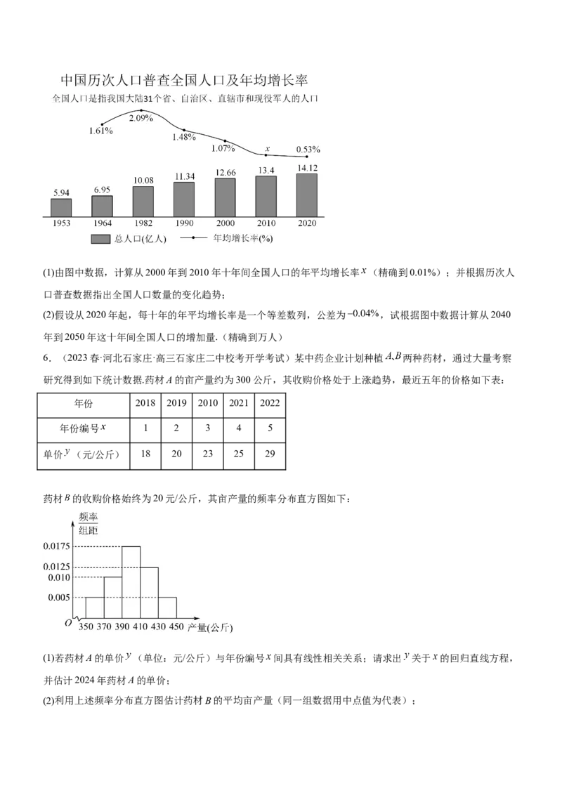 专题21统计与统计案例（练）原卷版_2.2025数学总复习_2023年新高考资料_二轮复习_备战2023年高考数学二轮复习考点精讲练（新教材&middot;新高考）