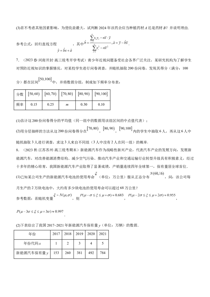 专题21统计与统计案例（练）原卷版_2.2025数学总复习_2023年新高考资料_二轮复习_备战2023年高考数学二轮复习考点精讲练（新教材&middot;新高考）