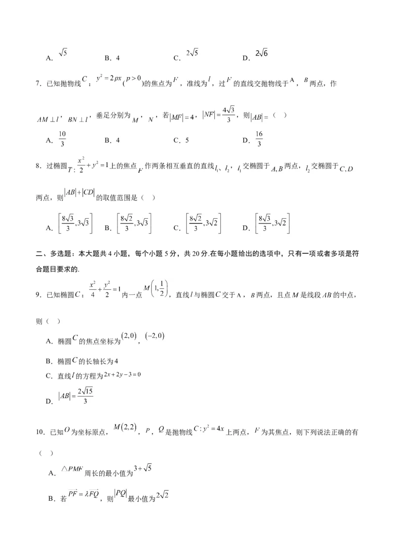 专题26圆锥曲线中的弦长问题(原卷版)_2.2025数学总复习_2024年新高考资料_3.2024专项复习_2024年新高考数学之圆锥曲线专项重难点突破练（新高考专用）