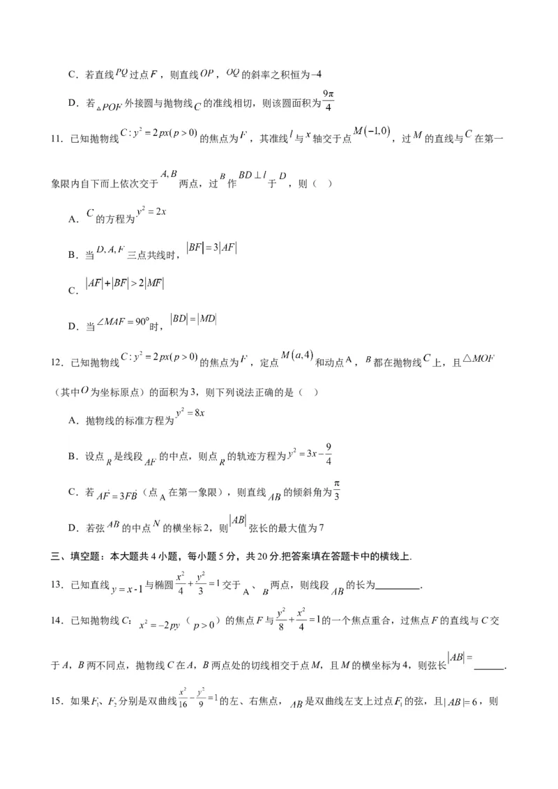 专题26圆锥曲线中的弦长问题(原卷版)_2.2025数学总复习_2024年新高考资料_3.2024专项复习_2024年新高考数学之圆锥曲线专项重难点突破练（新高考专用）