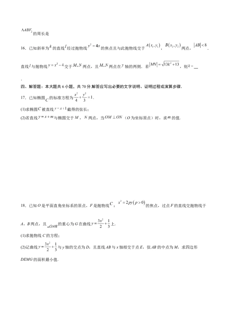专题26圆锥曲线中的弦长问题(原卷版)_2.2025数学总复习_2024年新高考资料_3.2024专项复习_2024年新高考数学之圆锥曲线专项重难点突破练（新高考专用）