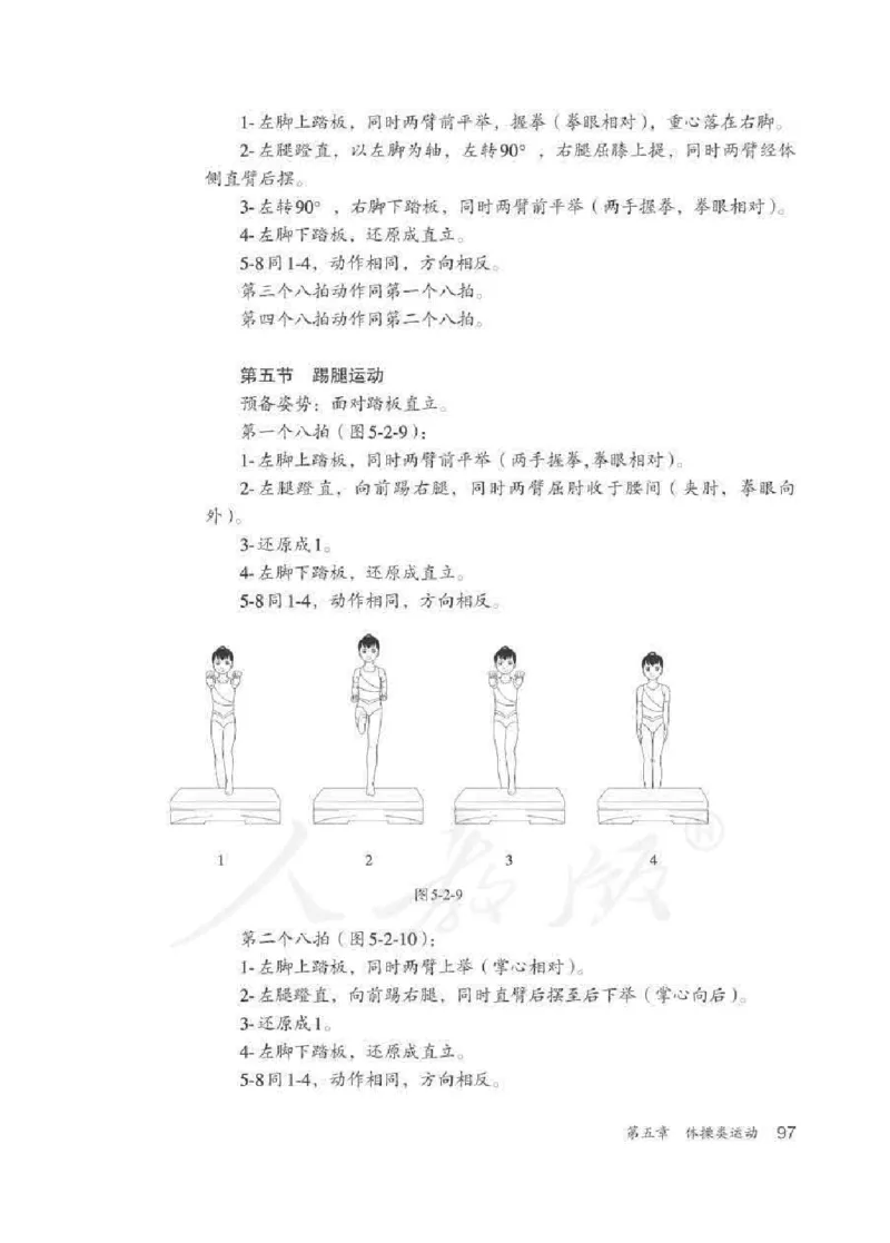 体育5-6年级_教资初高中_教资面试2025教资面试备考资料合集_教资面试资料合集_2025教资面试资料_25上教资面试中学合集_教资面试逐字稿_小学体育面试逐字稿和教案_电子课本体育