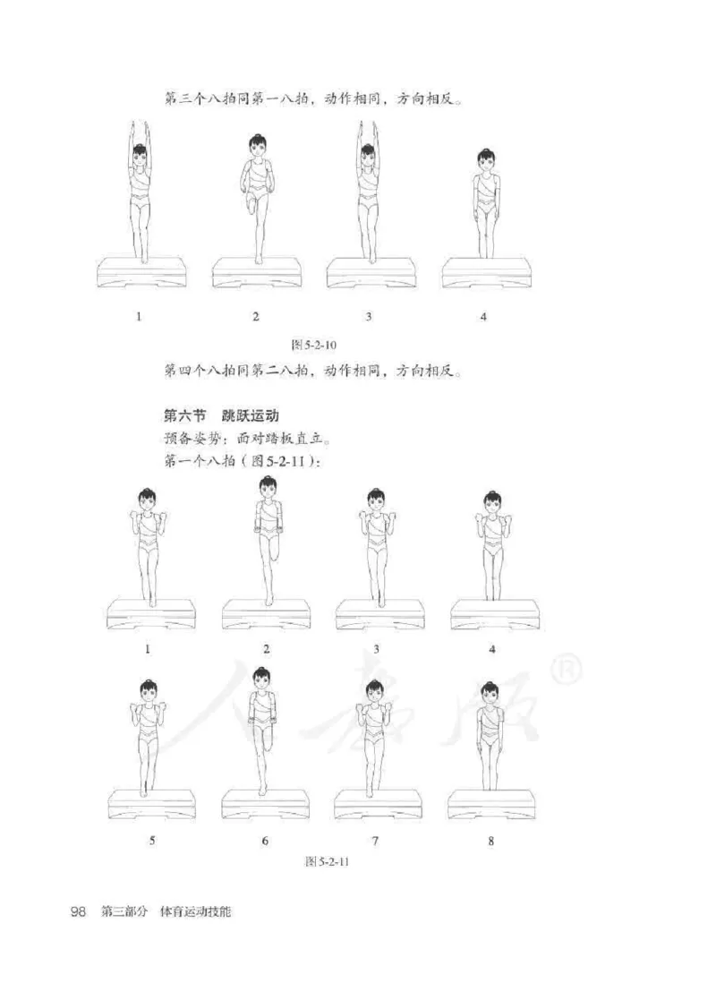 体育5-6年级_教资初高中_教资面试2025教资面试备考资料合集_教资面试资料合集_2025教资面试资料_25上教资面试中学合集_教资面试逐字稿_小学体育面试逐字稿和教案_电子课本体育