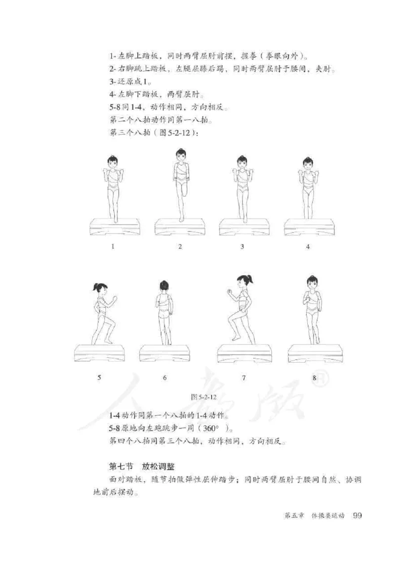 体育5-6年级_教资初高中_教资面试2025教资面试备考资料合集_教资面试资料合集_2025教资面试资料_25上教资面试中学合集_教资面试逐字稿_小学体育面试逐字稿和教案_电子课本体育