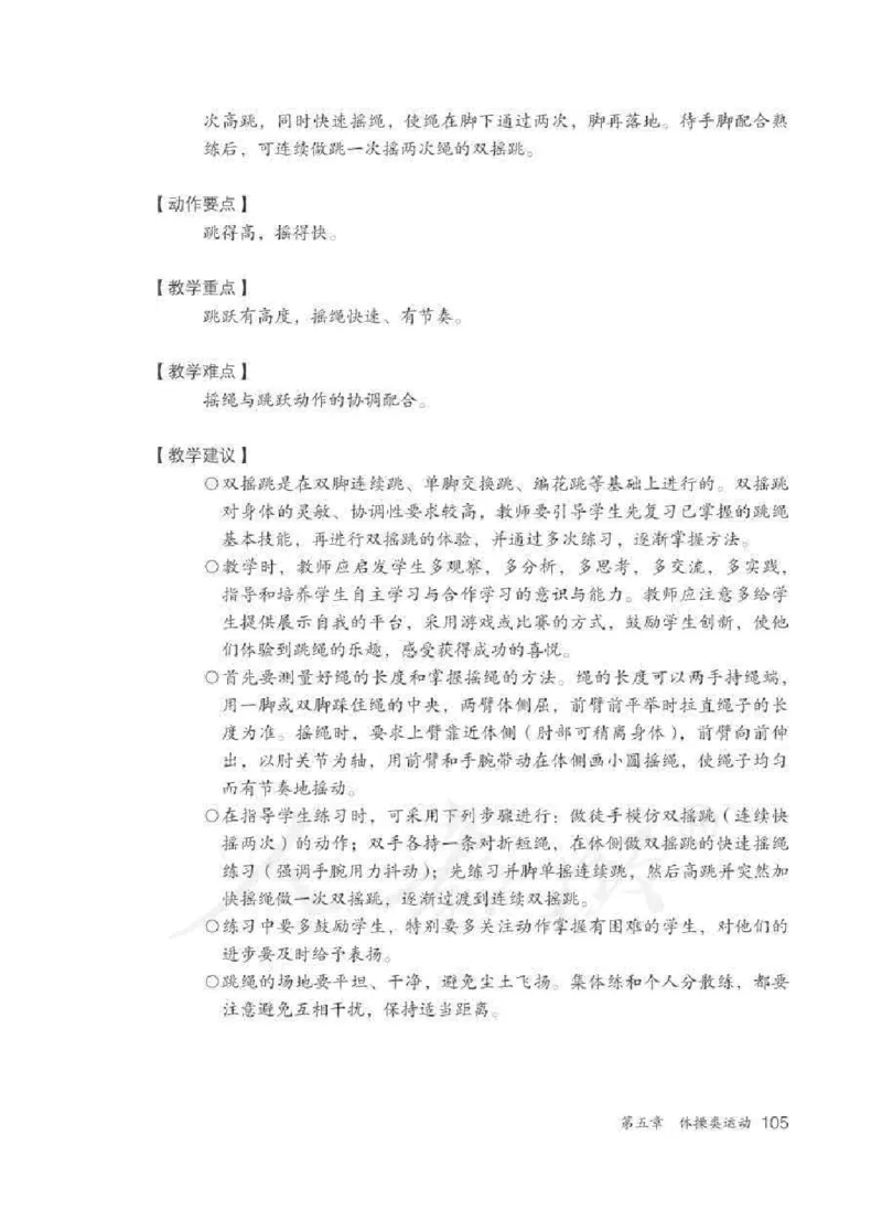 体育5-6年级_教资初高中_教资面试2025教资面试备考资料合集_教资面试资料合集_2025教资面试资料_25上教资面试中学合集_教资面试逐字稿_小学体育面试逐字稿和教案_电子课本体育