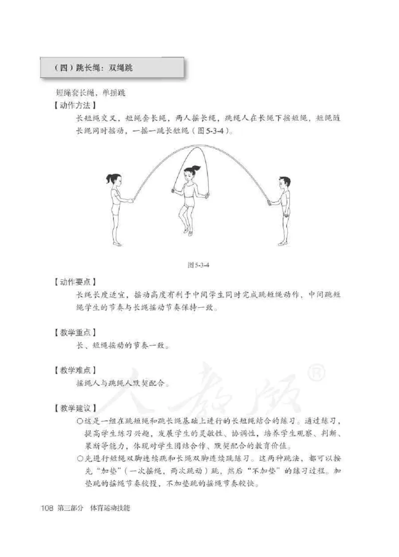 体育5-6年级_教资初高中_教资面试2025教资面试备考资料合集_教资面试资料合集_2025教资面试资料_25上教资面试中学合集_教资面试逐字稿_小学体育面试逐字稿和教案_电子课本体育