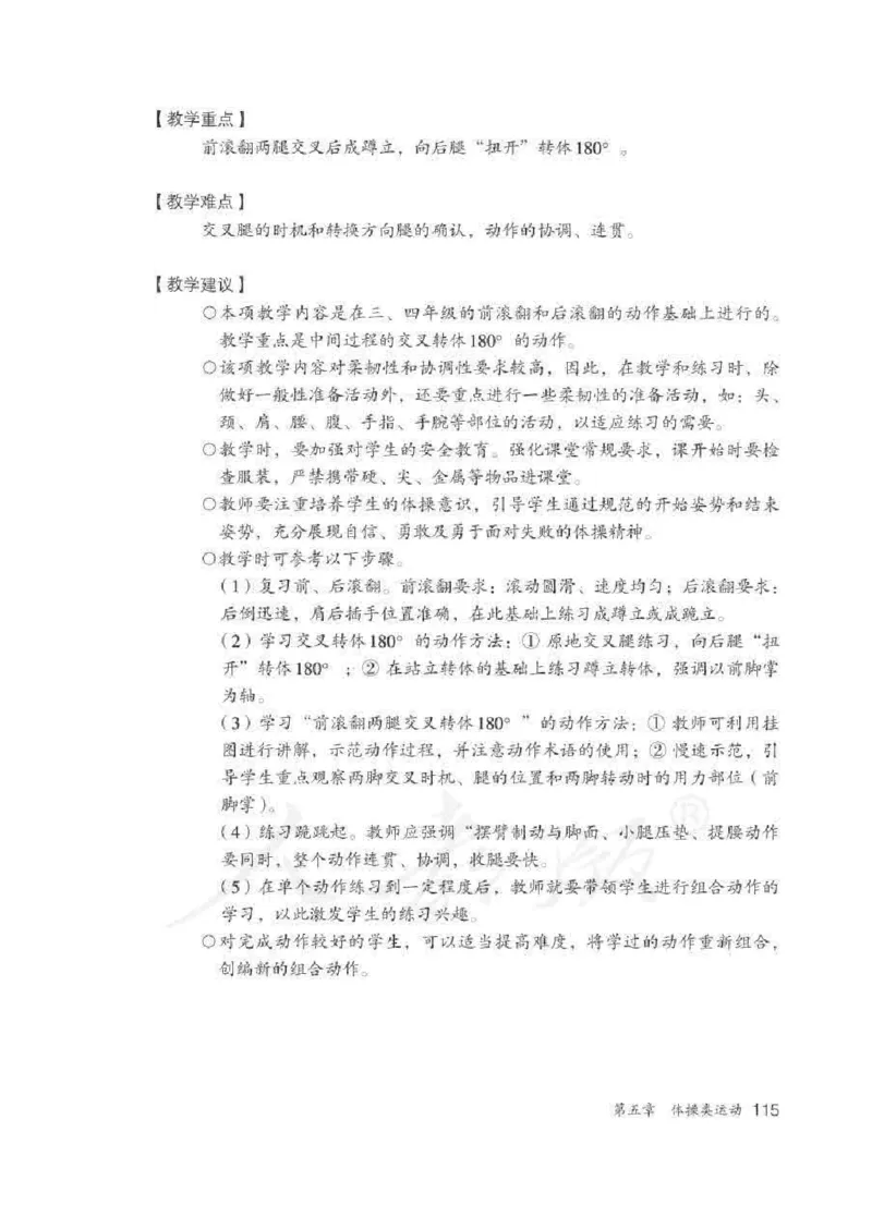 体育5-6年级_教资初高中_教资面试2025教资面试备考资料合集_教资面试资料合集_2025教资面试资料_25上教资面试中学合集_教资面试逐字稿_小学体育面试逐字稿和教案_电子课本体育