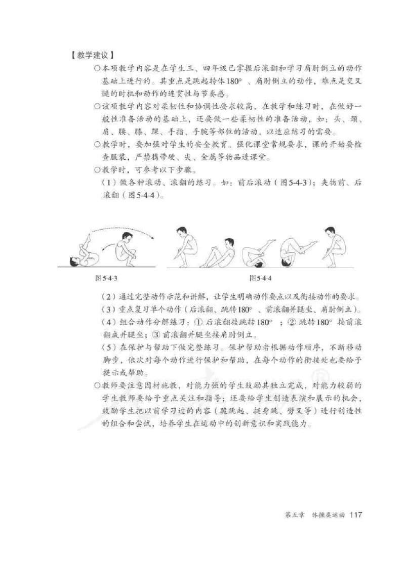 体育5-6年级_教资初高中_教资面试2025教资面试备考资料合集_教资面试资料合集_2025教资面试资料_25上教资面试中学合集_教资面试逐字稿_小学体育面试逐字稿和教案_电子课本体育