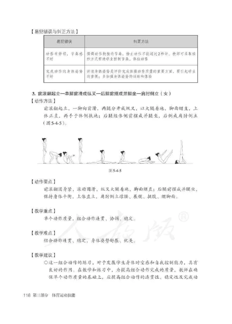 体育5-6年级_教资初高中_教资面试2025教资面试备考资料合集_教资面试资料合集_2025教资面试资料_25上教资面试中学合集_教资面试逐字稿_小学体育面试逐字稿和教案_电子课本体育