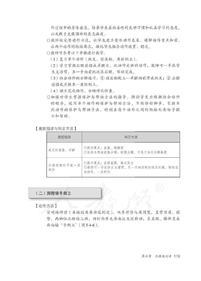 体育5-6年级_教资初高中_教资面试2025教资面试备考资料合集_教资面试资料合集_2025教资面试资料_25上教资面试中学合集_教资面试逐字稿_小学体育面试逐字稿和教案_电子课本体育