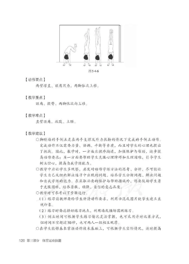 体育5-6年级_教资初高中_教资面试2025教资面试备考资料合集_教资面试资料合集_2025教资面试资料_25上教资面试中学合集_教资面试逐字稿_小学体育面试逐字稿和教案_电子课本体育