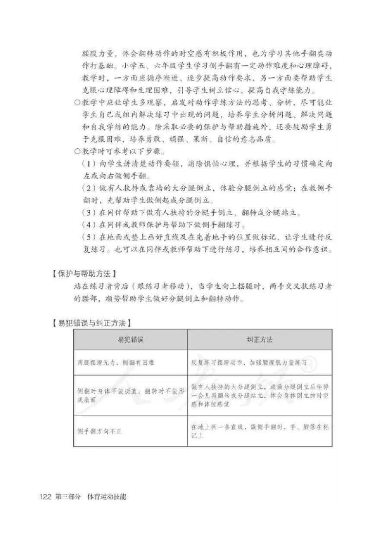 体育5-6年级_教资初高中_教资面试2025教资面试备考资料合集_教资面试资料合集_2025教资面试资料_25上教资面试中学合集_教资面试逐字稿_小学体育面试逐字稿和教案_电子课本体育