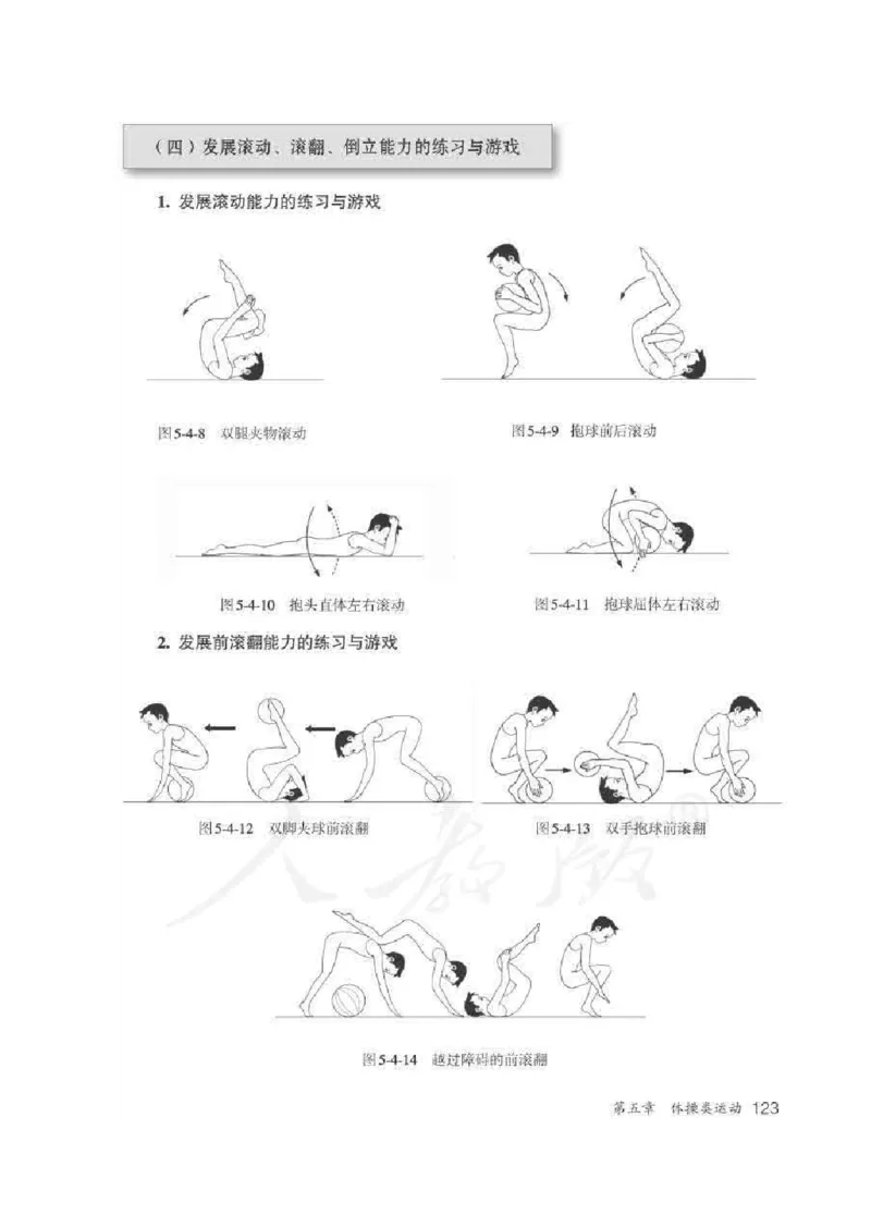 体育5-6年级_教资初高中_教资面试2025教资面试备考资料合集_教资面试资料合集_2025教资面试资料_25上教资面试中学合集_教资面试逐字稿_小学体育面试逐字稿和教案_电子课本体育