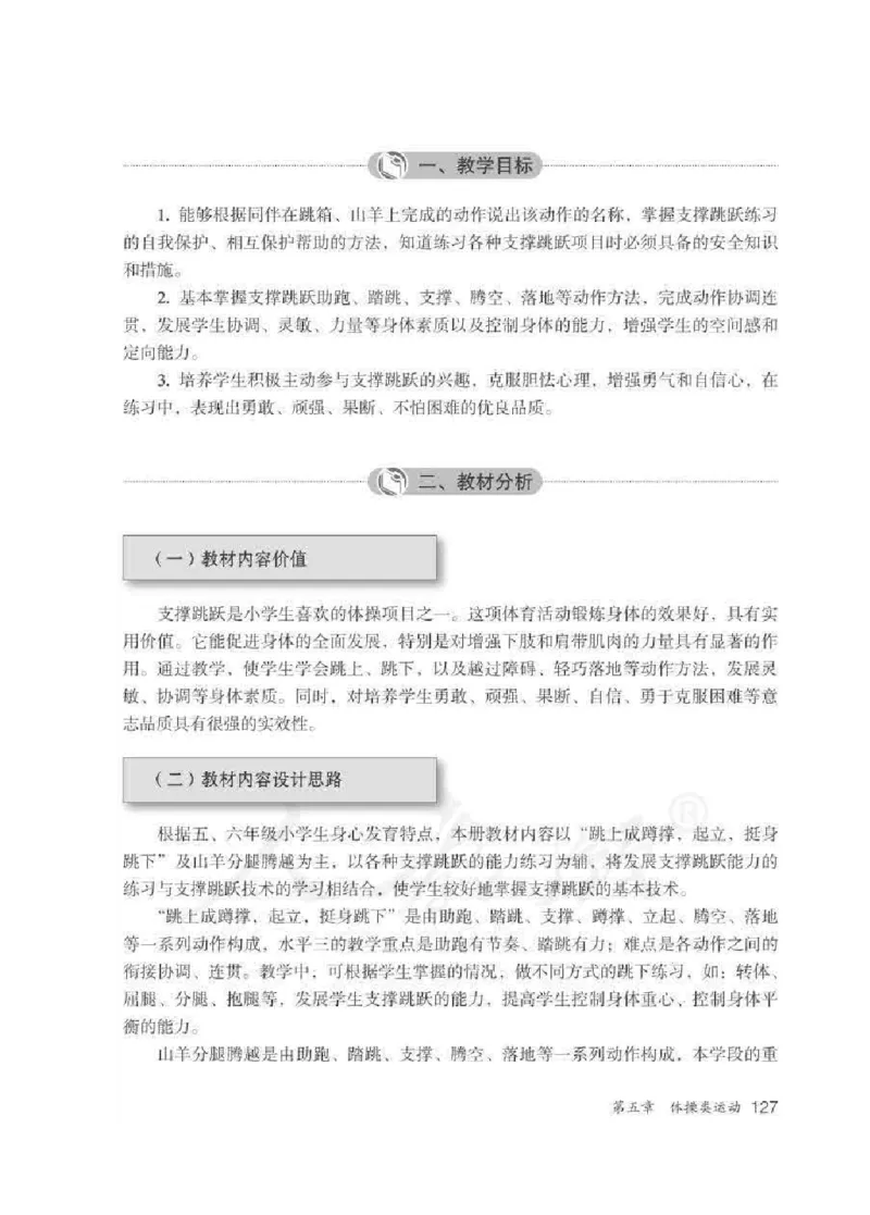 体育5-6年级_教资初高中_教资面试2025教资面试备考资料合集_教资面试资料合集_2025教资面试资料_25上教资面试中学合集_教资面试逐字稿_小学体育面试逐字稿和教案_电子课本体育